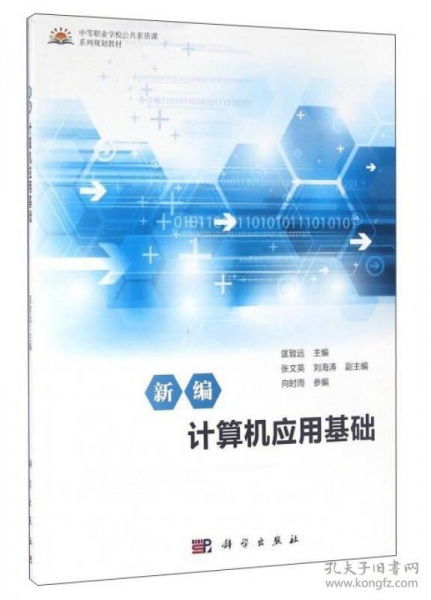 新編計算機應用基礎 軟件開發的核心基石